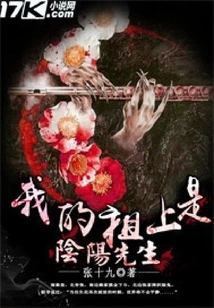 My Ancestor is Mr. Yin Yang