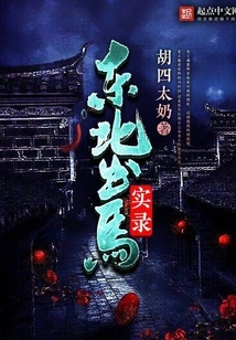 Record of the Northeastern Campaign