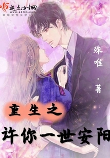 Rebirth, I Promise You Anyang for the Rest of Your Life