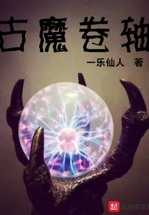 Ancient Demon Scroll