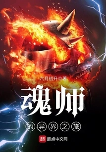 Soul Master's Journey to Another World