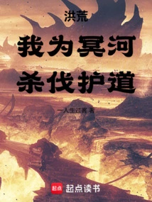 Honghuang: I Am the Styx, Killing and Protecting the Road