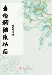 After the Marriage Ends