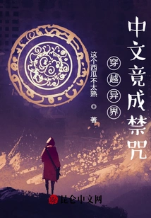 Traveling to Another World, Chinese Has Become a Forbidden Curse? !