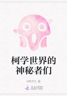 Mysteries in the World of Science