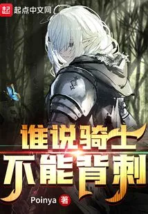 Who Says Knights Can't Backstab?