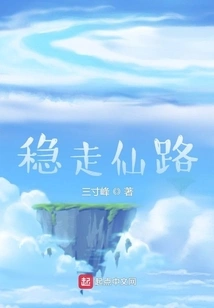 Steady on the Path to Immortality