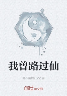 I Once Passed by a Fairy