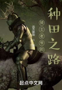 Master Knight's Farming Road