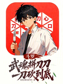 Douluo: Wuhun Fights with Swords, Slashing to the End with One Strike