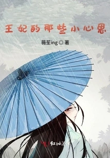 The Little Thoughts of the Princess