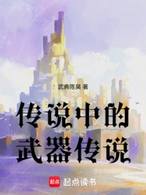 Legendary Weapon Legend