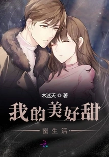 My Wonderful Sweet Life