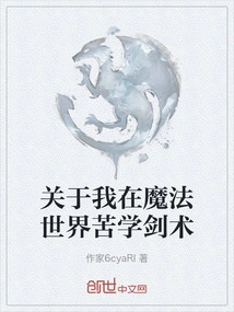 About Me Studying Swordsmanship in the Wizarding World