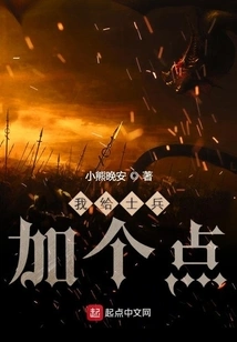 I'll Add a Point to the Soldier