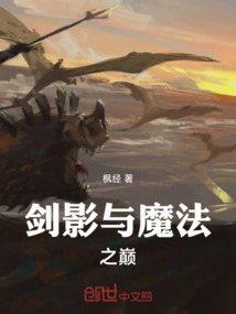 Sword Shadow and the Peak of Magic