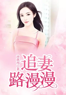 The Long Road to Chasing My Wife