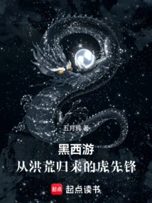 Black Journey to the West: the Tiger Pioneer Returns from the Wilderness