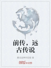 Prequel, Ancient Legend