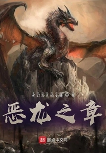 Chapter of the Dragon