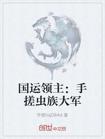 Lord of National Destiny: Rubbing the Zerg Army with Hands