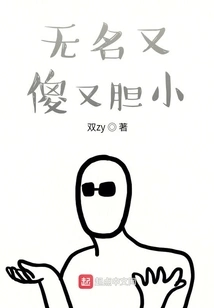 Nameless, Stupid and Timid