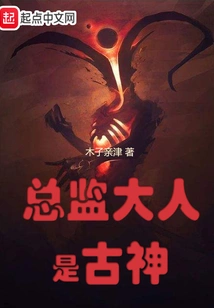 The Director is an Ancient God