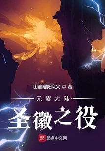 The Battle of the Holy Emblem in the Elemental Continent