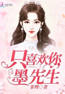 I Only Like You Mr. Mo