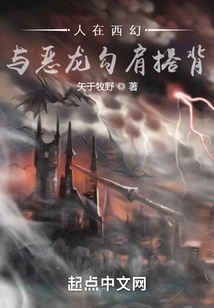 I'm in the Fantasy of the West, Hooking up with the Evil Dragon