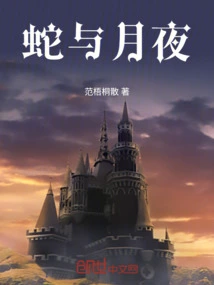 Snake and Moon Night