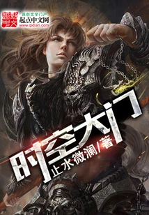 Gate of Time and Space