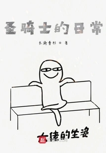 Daily Life of a Paladin