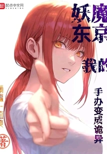 Monster Tokyo: My Figure Turned Weird