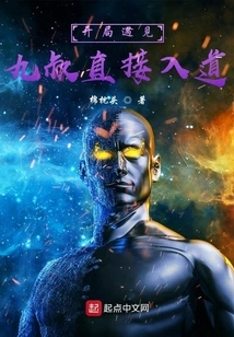 At the Beginning, You Meet Uncle Jiu and Enter the Tao Directly