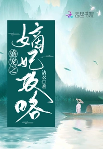 Guide to Sheng Chong's Concubine