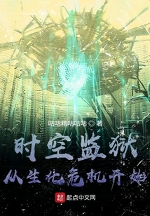 Time and Space Prison Starts from Resident Evil