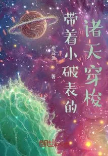 Traveling Through the Heavens with a Small Broken Watch