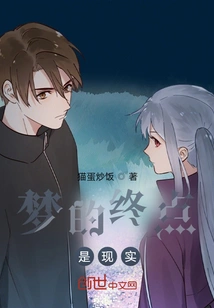 The End Point of Dreams is Reality