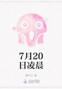 Early Morning of July 20