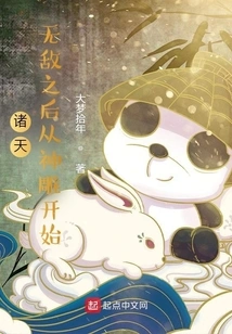 Zhutian: after Invincible, Start with the Divine Eagle