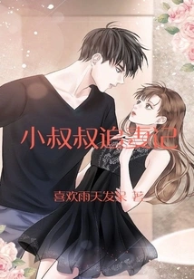 The Little Uncle Chasing His Wife