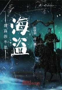 I'm Really Not a Pirate