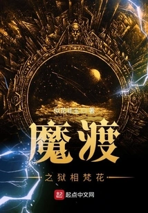 The Brahma Flower of the Prison of Demon Crossing