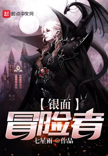 Silver Faced Adventurer