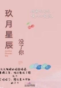 The Moon and Stars Are Gone Without You