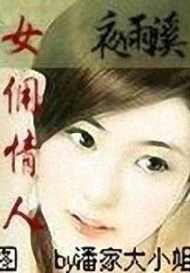 Broken Marriage, Wrong Love