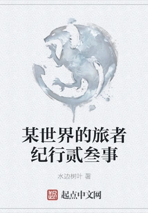 Two or Three Stories About a Traveler's Journey in a Certain World