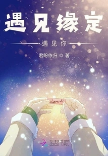 I'm Destined to Meet You