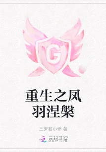 Rebirth of Phoenix Feather Nirvana